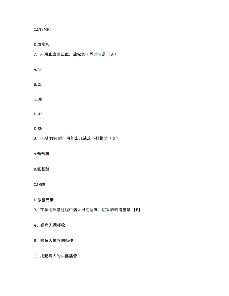 备考2025上海市杨浦区控江医院护士招聘模拟试题（含答案）_第3页