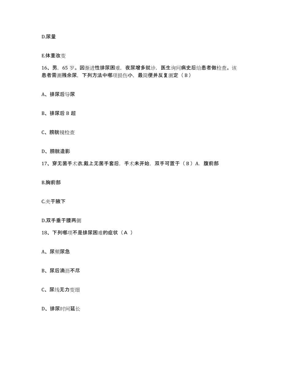 备考2025吉林省东丰县医院护士招聘通关题库(附答案)_第5页