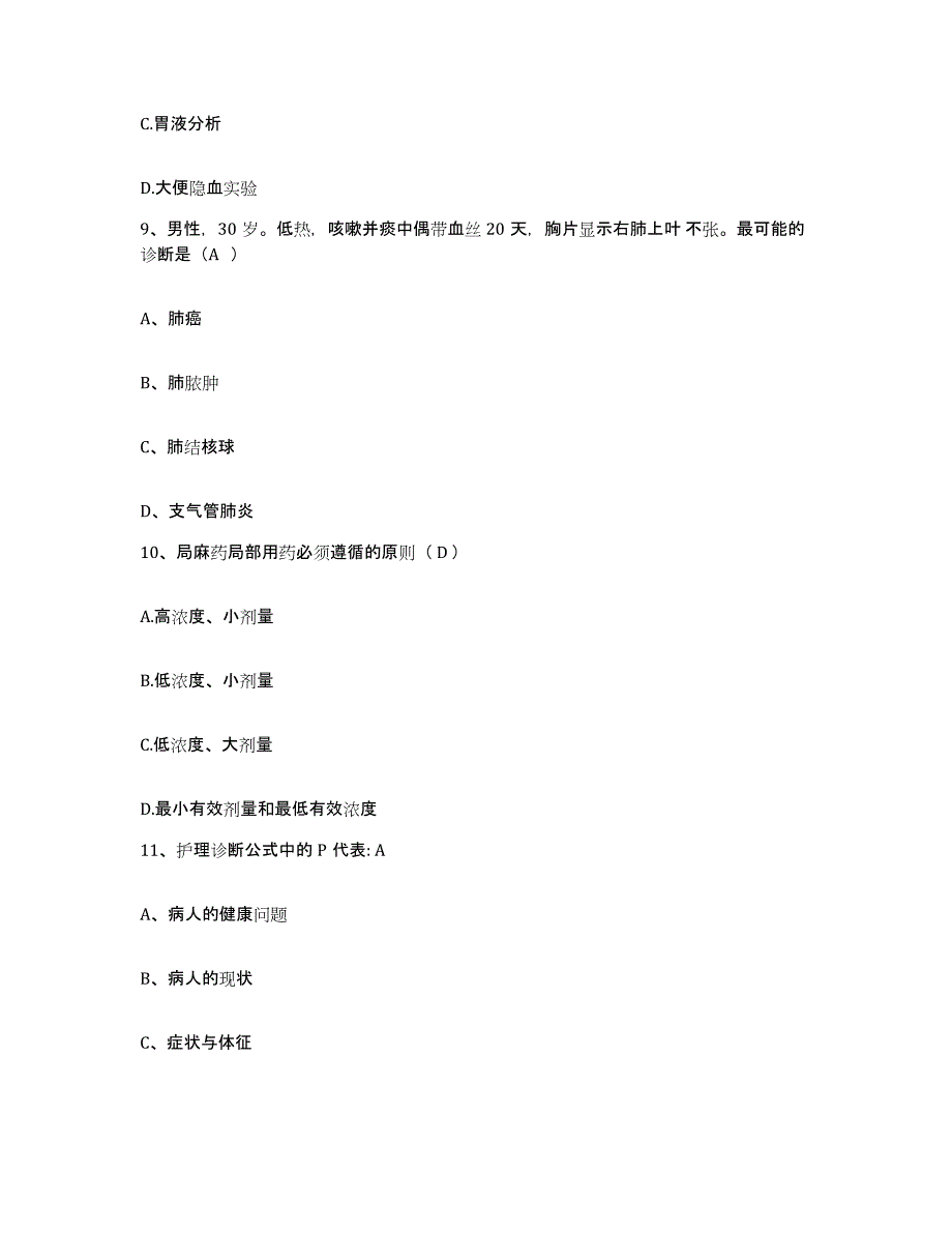 备考2025福建省莆田市莆田县北岸医院护士招聘试题及答案_第3页