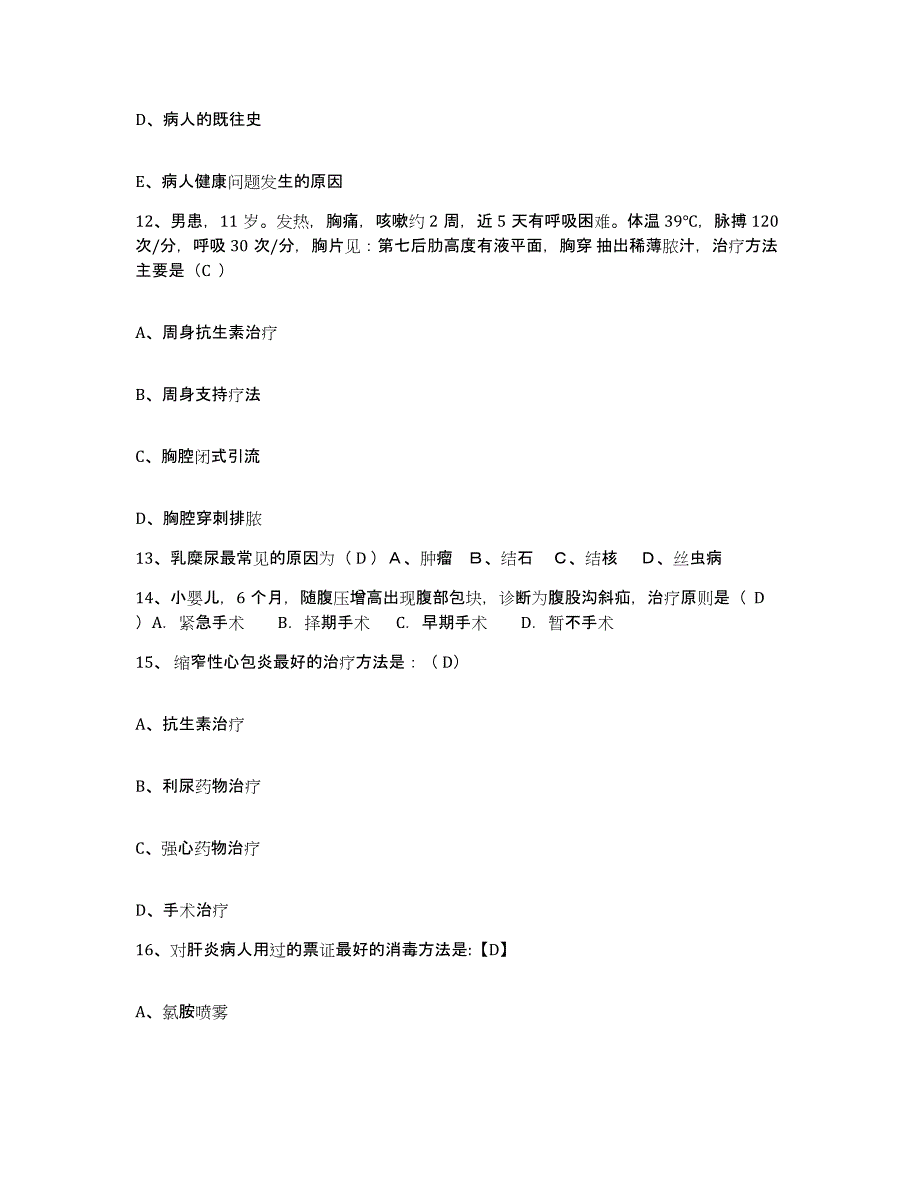 备考2025福建省莆田市莆田县北岸医院护士招聘试题及答案_第4页