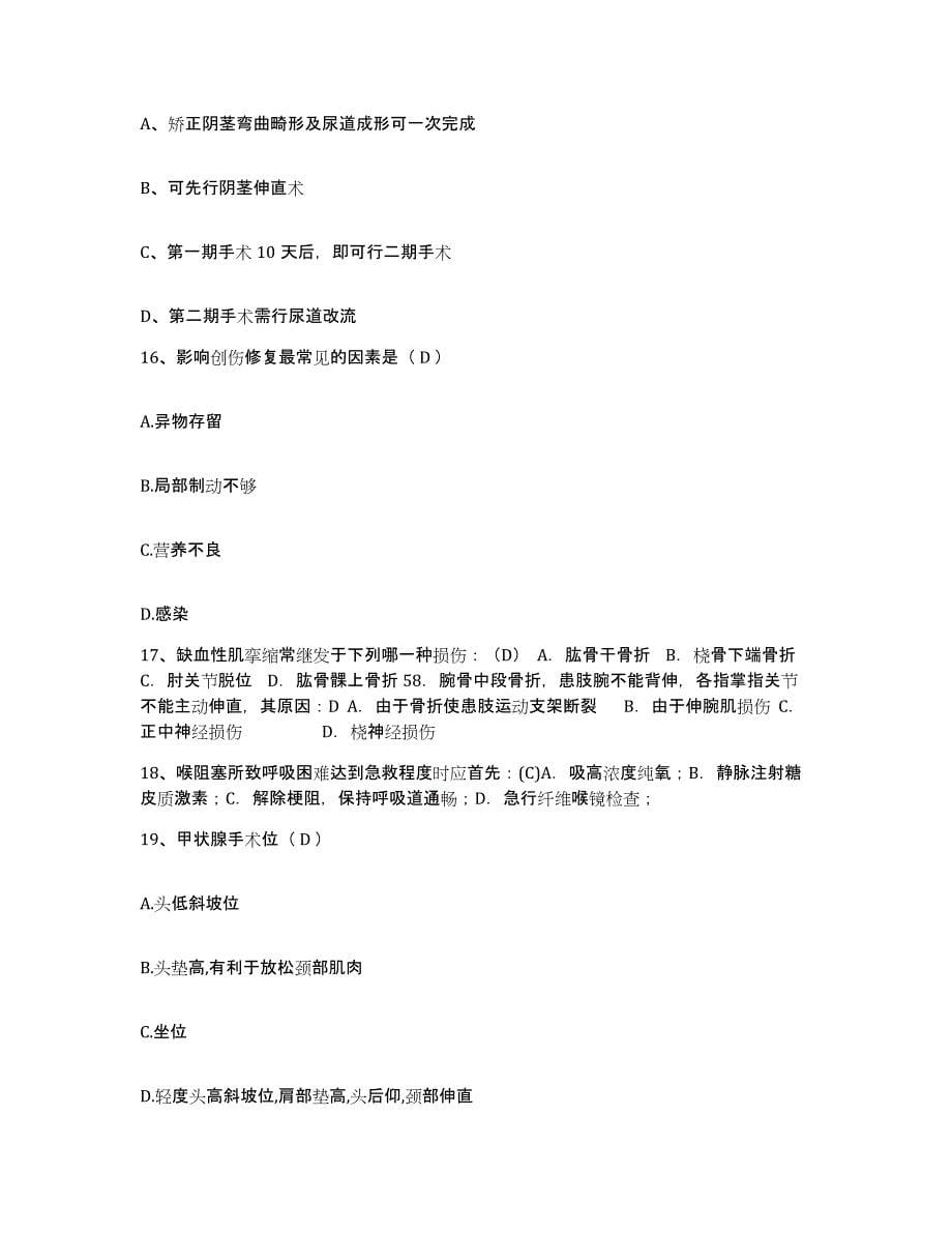 备考2025吉林省双辽市人民医院护士招聘押题练习试卷A卷附答案_第5页