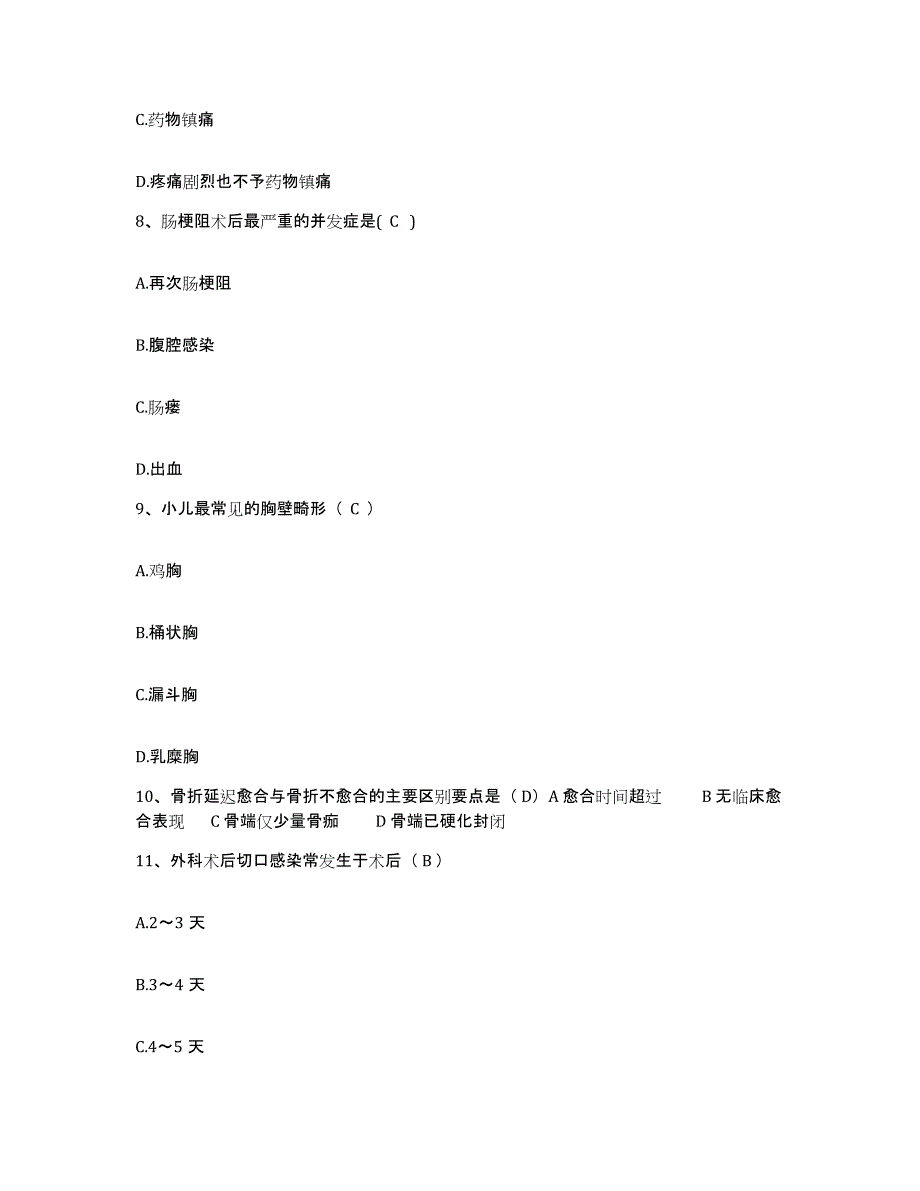 备考2025上海市松江区华阳镇卫生院护士招聘高分通关题型题库附解析答案_第3页