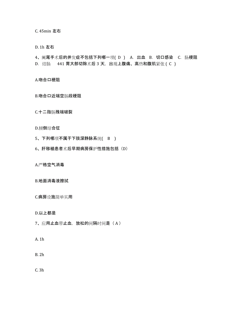 备考2025上海市浦东新区沪东地段医院护士招聘通关考试题库带答案解析_第2页