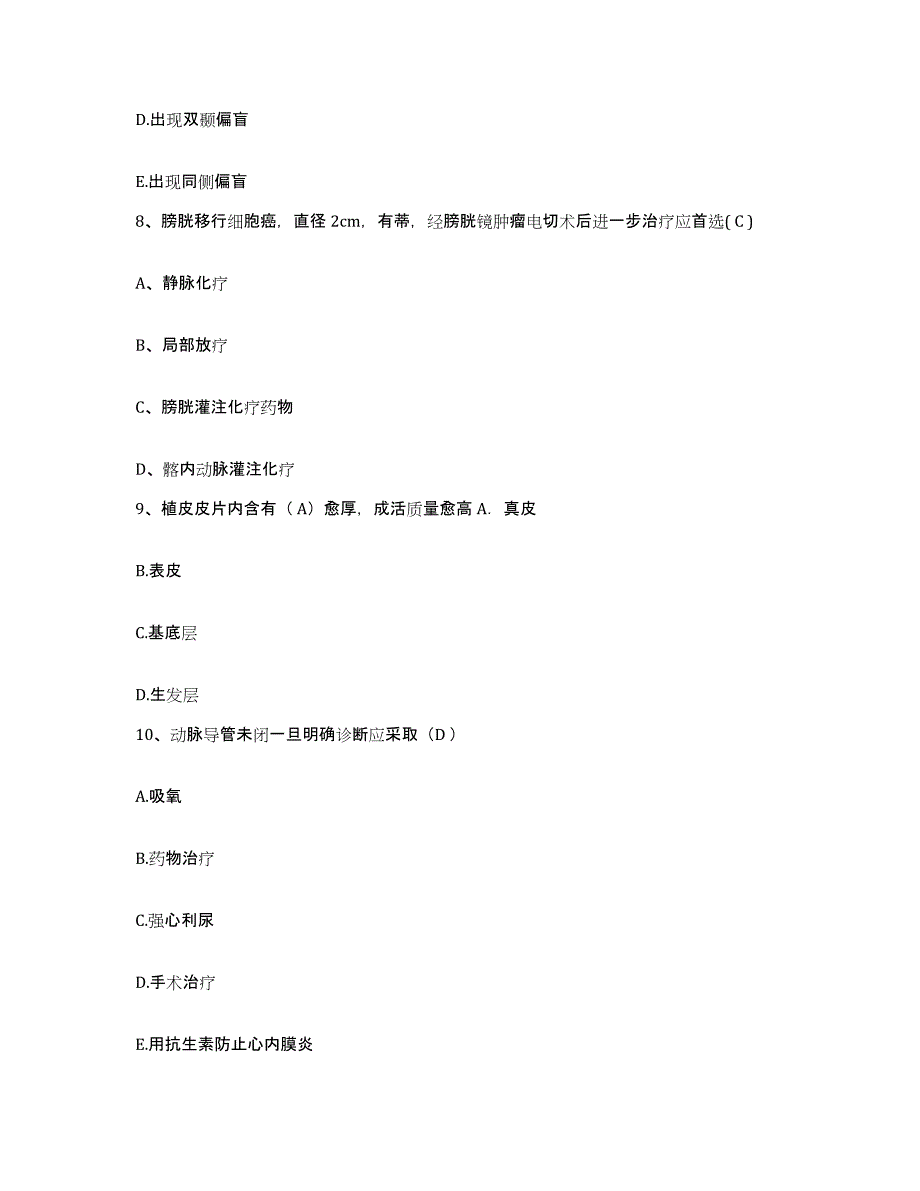 备考2025福建省莆田市莆田县北岸医院护士招聘模拟题库及答案_第3页