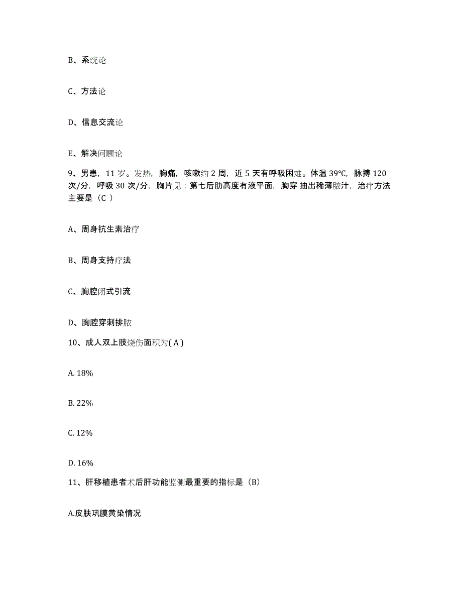 备考2025贵州省黔西县中医院护士招聘通关提分题库(考点梳理)_第3页