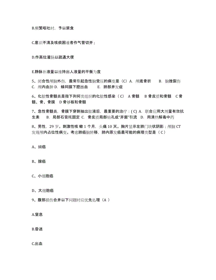 备考2025贵州省开阳县中西医结合医院护士招聘每日一练试卷A卷含答案_第2页