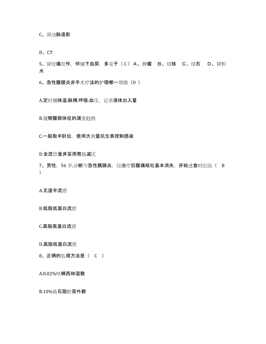 备考2025上海市远洋医院护士招聘基础试题库和答案要点_第2页