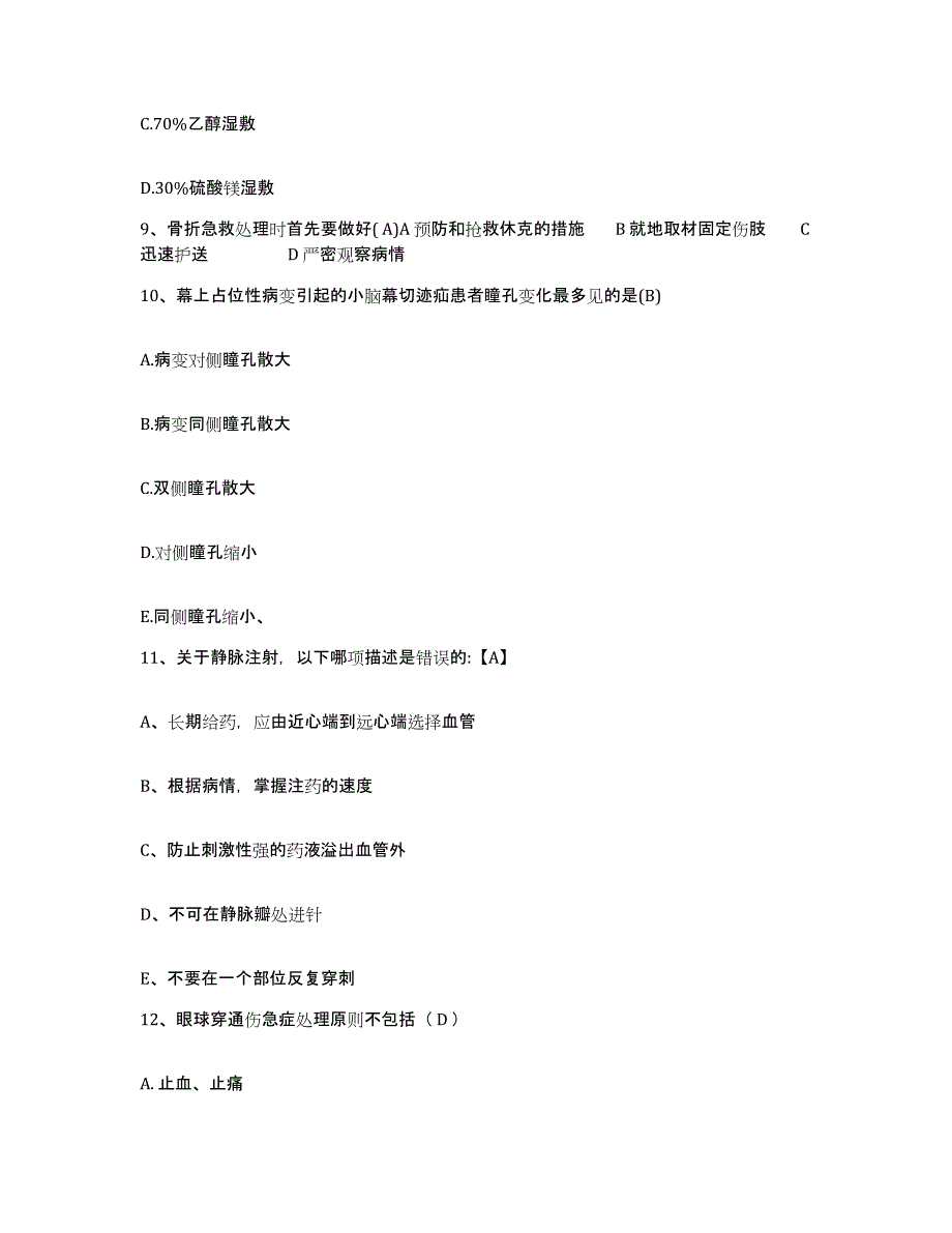 备考2025上海市远洋医院护士招聘基础试题库和答案要点_第3页