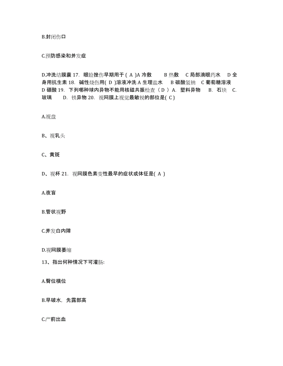 备考2025上海市远洋医院护士招聘基础试题库和答案要点_第4页