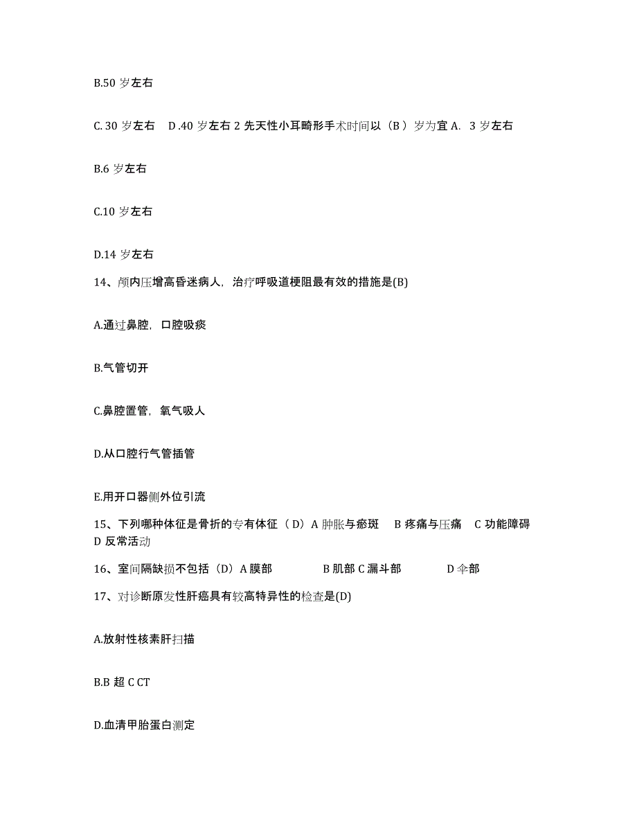 备考2025贵州省兴义市黔西南州中医院黔西南州第二人民医院护士招聘能力检测试卷B卷附答案_第4页