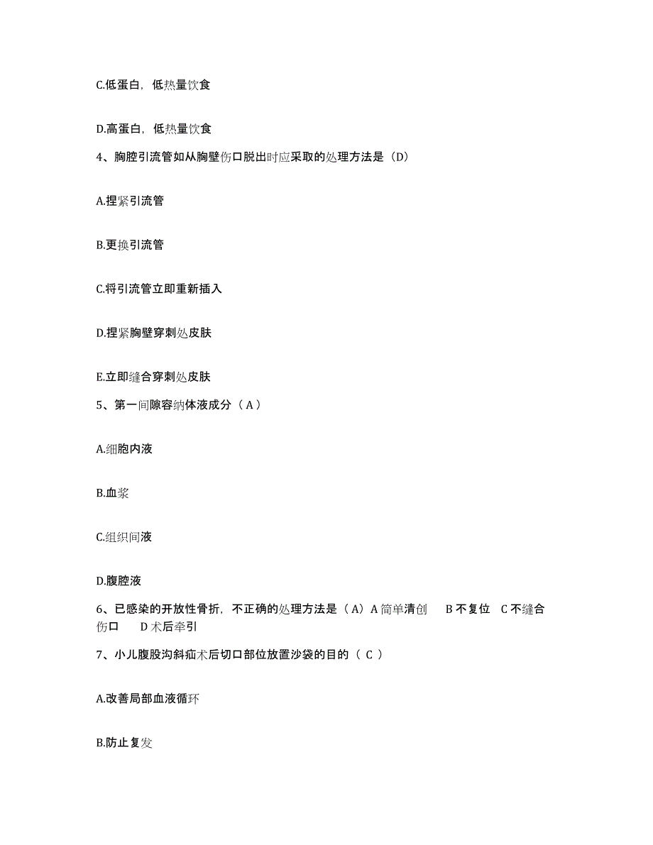 备考2025贵州省望谟县人民医院护士招聘自测模拟预测题库_第2页