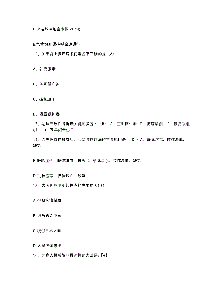 备考2025云南省泸水县妇幼保健站护士招聘模考预测题库(夺冠系列)_第4页