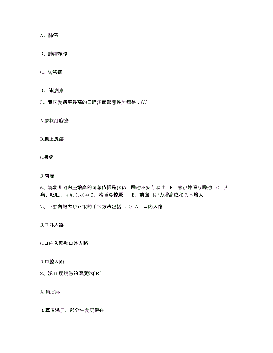 备考2025上海市静安区静安寺地段医院护士招聘模拟题库及答案_第2页