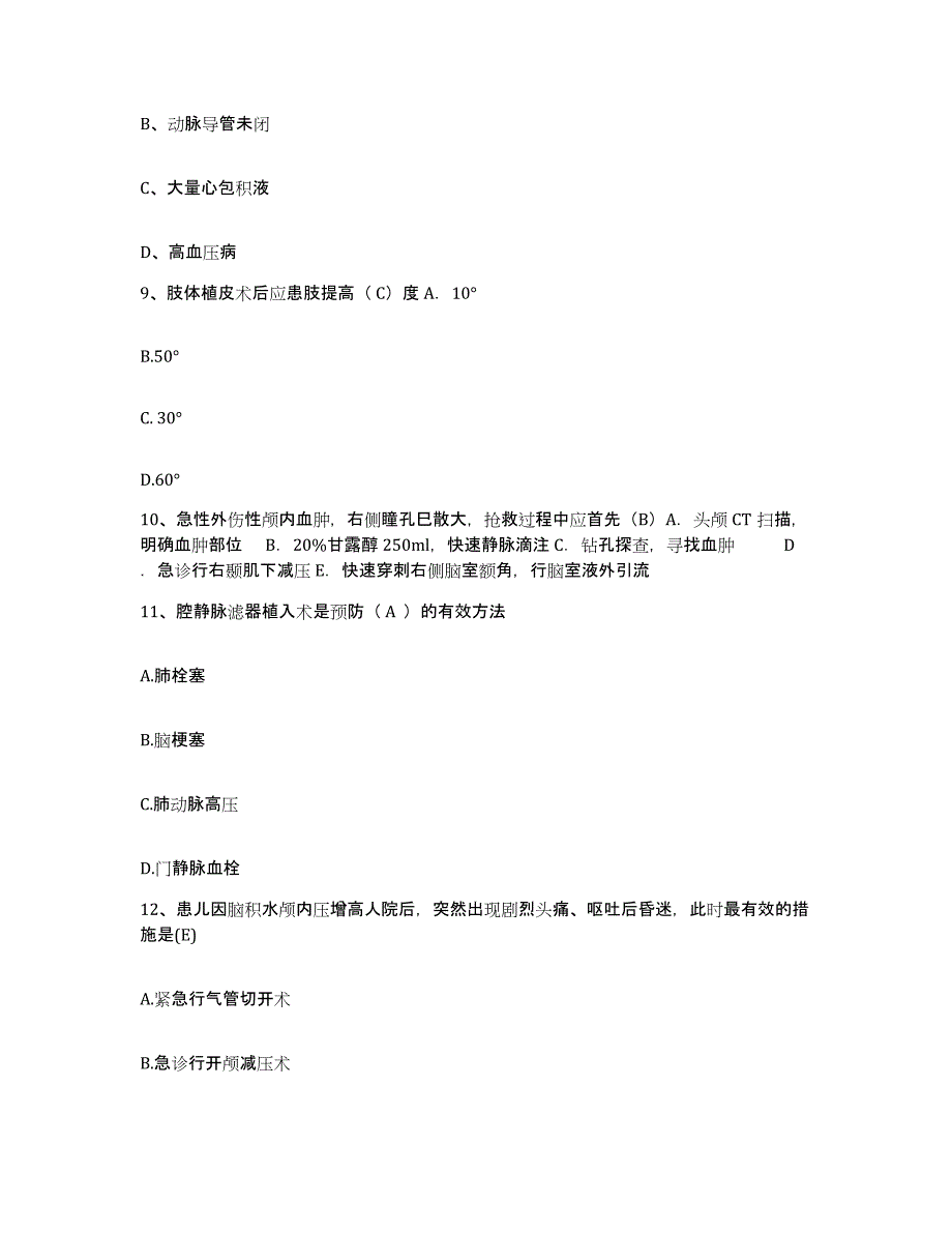 备考2025福建省石狮市赛特医院护士招聘高分通关题型题库附解析答案_第3页