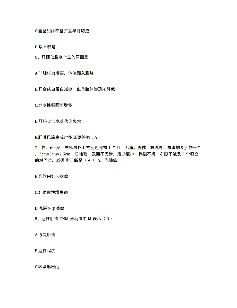 备考2025上海市闸北区眼科医院护士招聘考前冲刺试卷B卷含答案_第2页