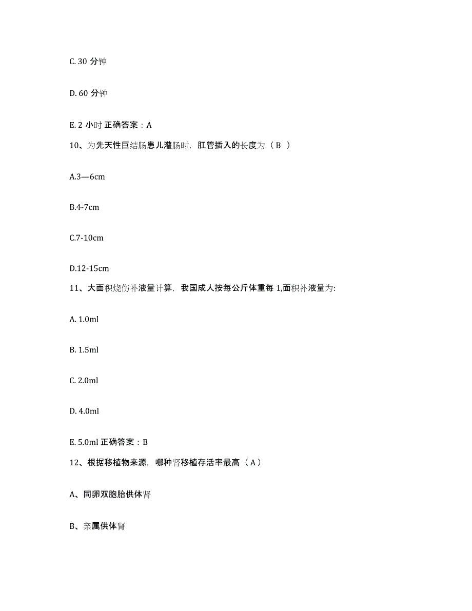 备考2025福建省莆田市涵江医院护士招聘自测提分题库加答案_第4页