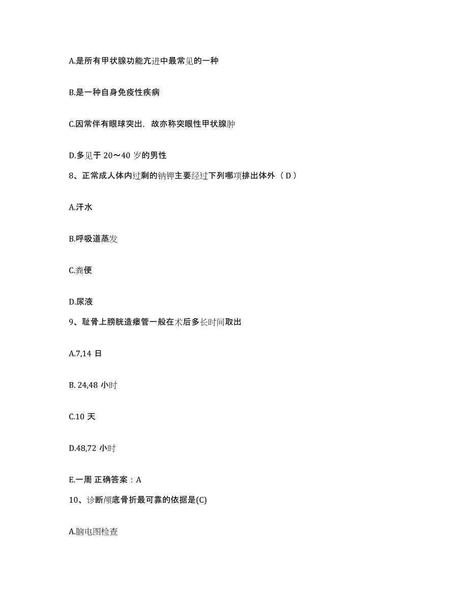 备考2025福建省福州市鼓楼区医院护士招聘通关题库(附答案)_第3页