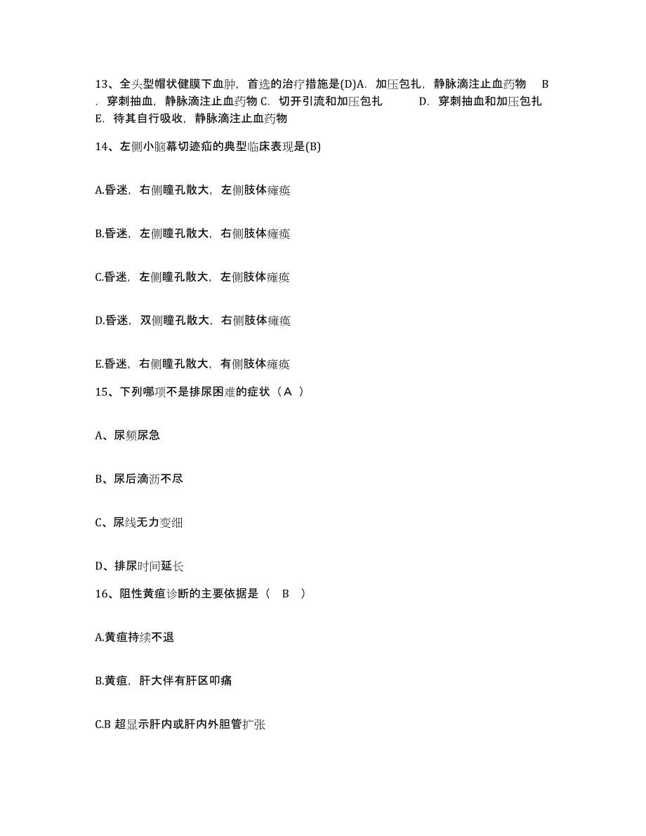备考2025福建省福州市鼓楼区医院护士招聘通关题库(附答案)_第5页