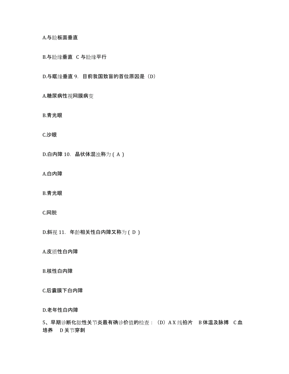 备考2025上海市徐汇区徐家汇地段医院护士招聘模拟考试试卷B卷含答案_第2页