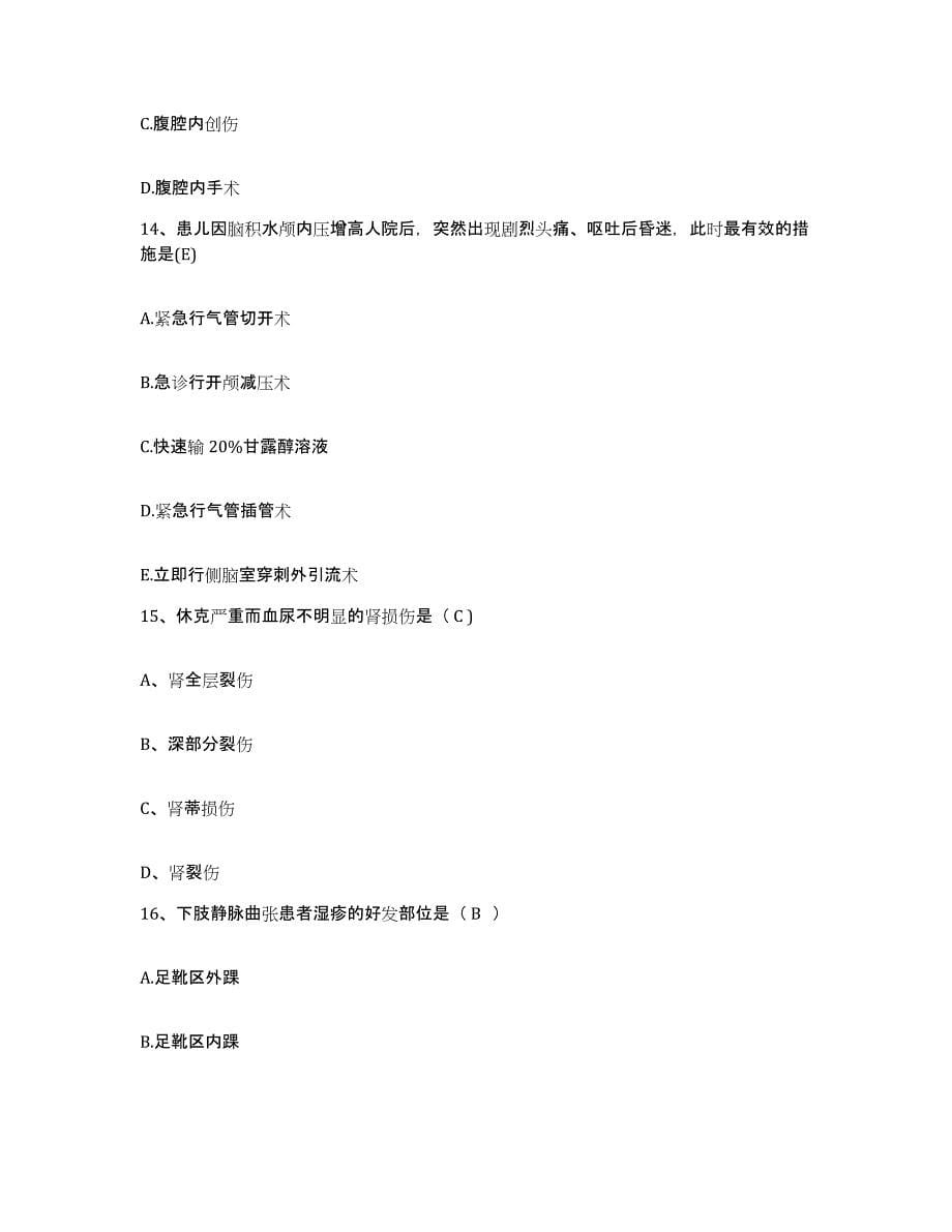 备考2025上海市徐汇区徐家汇地段医院护士招聘模拟考试试卷B卷含答案_第5页