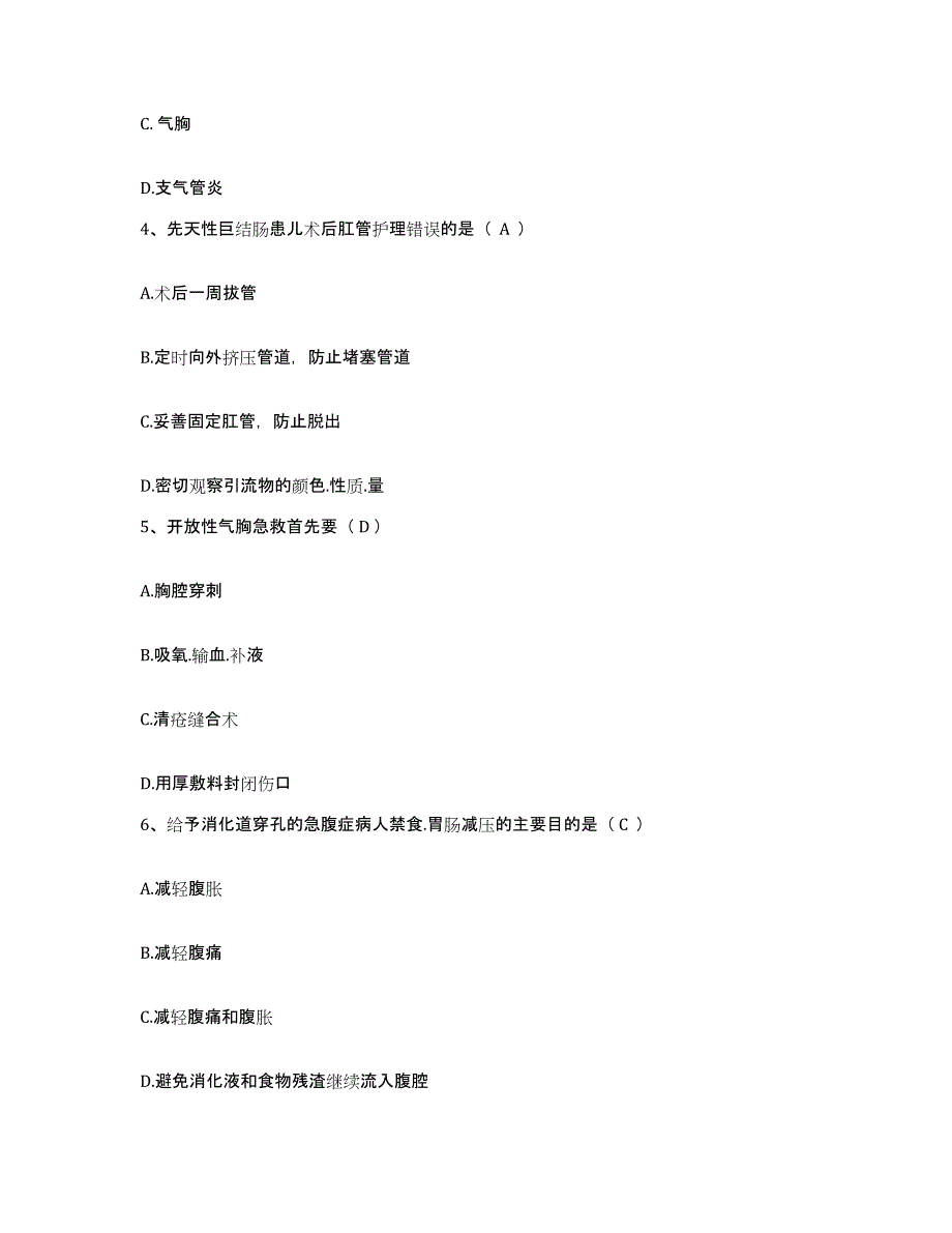 备考2025福建省连城县第二医院护士招聘全真模拟考试试卷B卷含答案_第2页