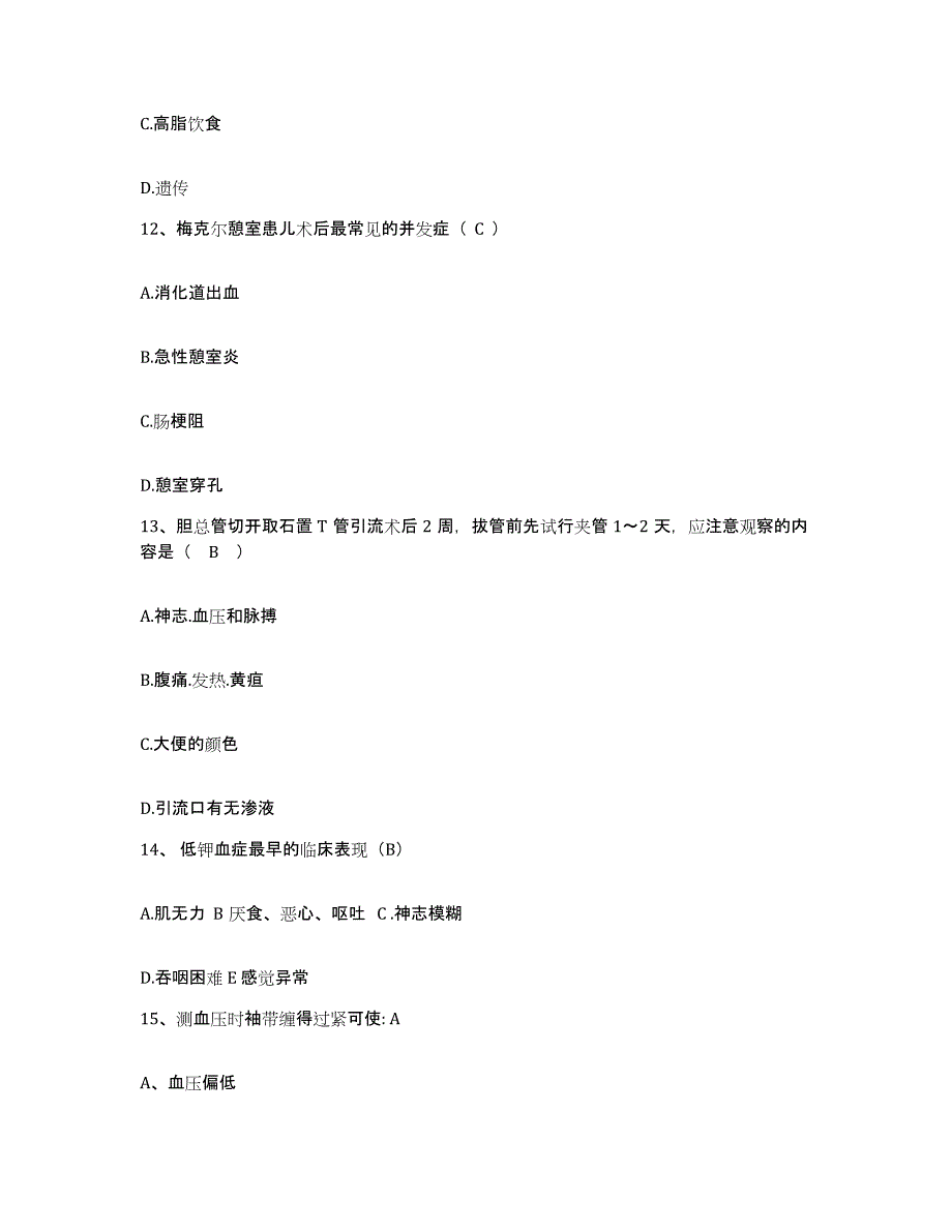 备考2025贵州省遵义市中医院护士招聘自我检测试卷B卷附答案_第4页