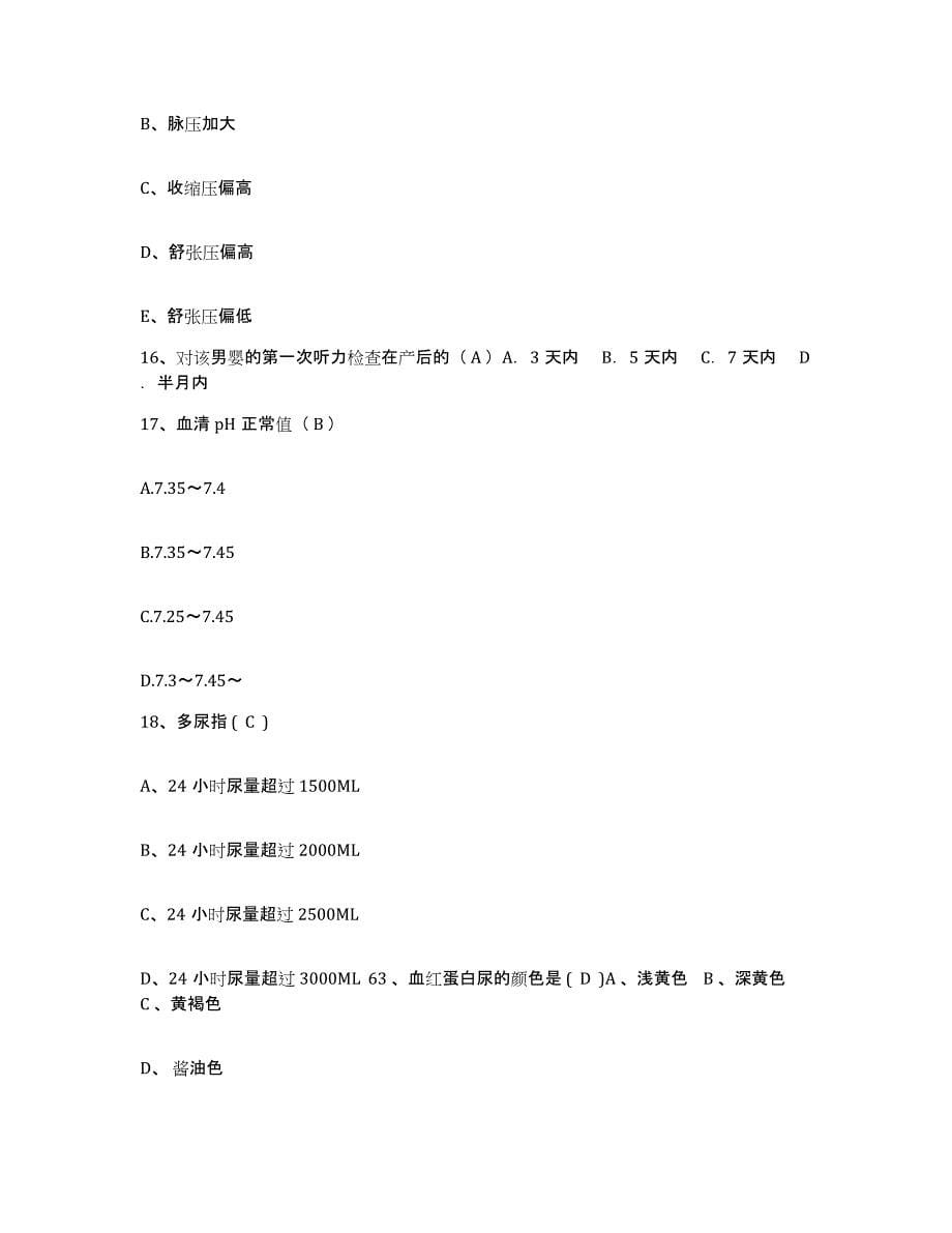 备考2025贵州省遵义市中医院护士招聘自我检测试卷B卷附答案_第5页