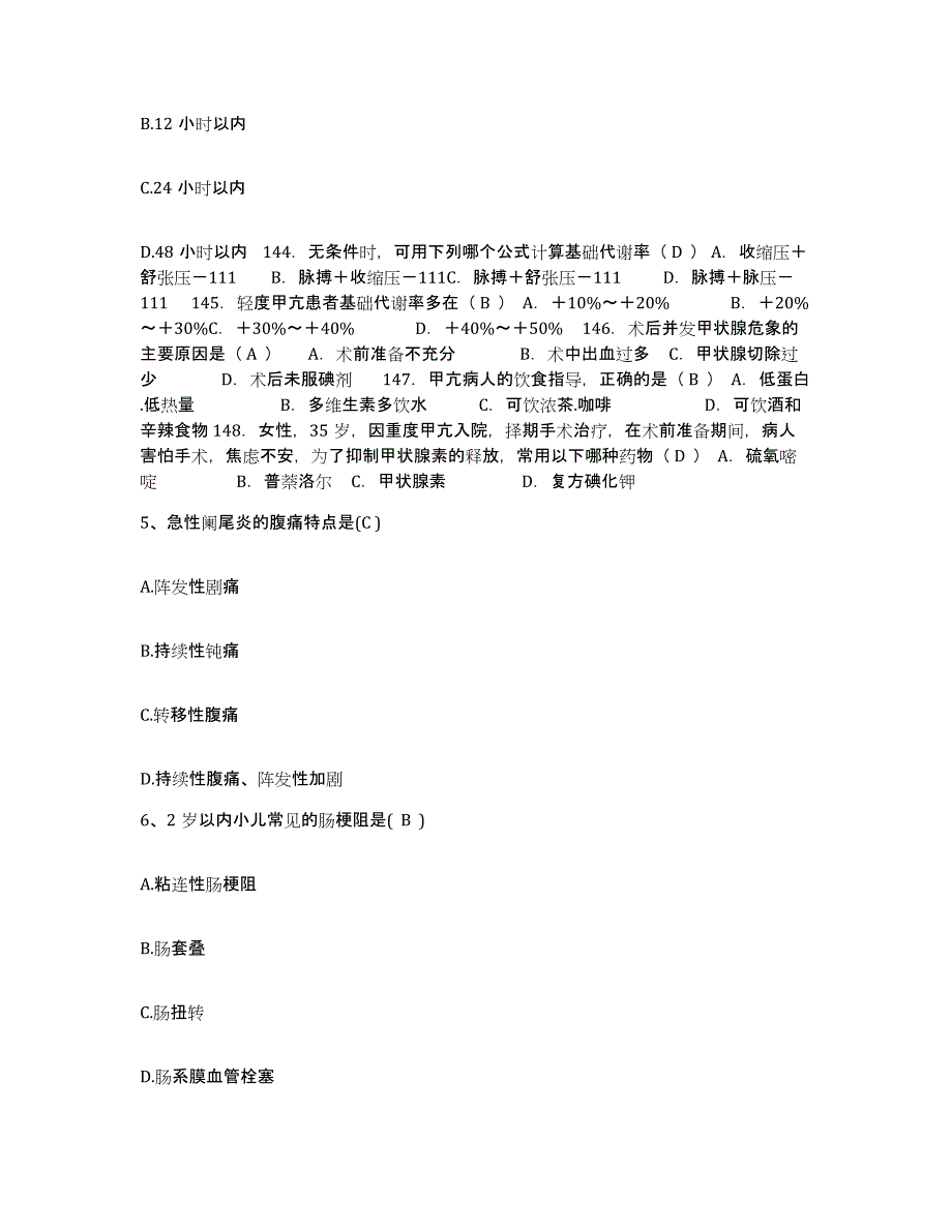 备考2025贵州省都匀市人民医院护士招聘全真模拟考试试卷B卷含答案_第2页