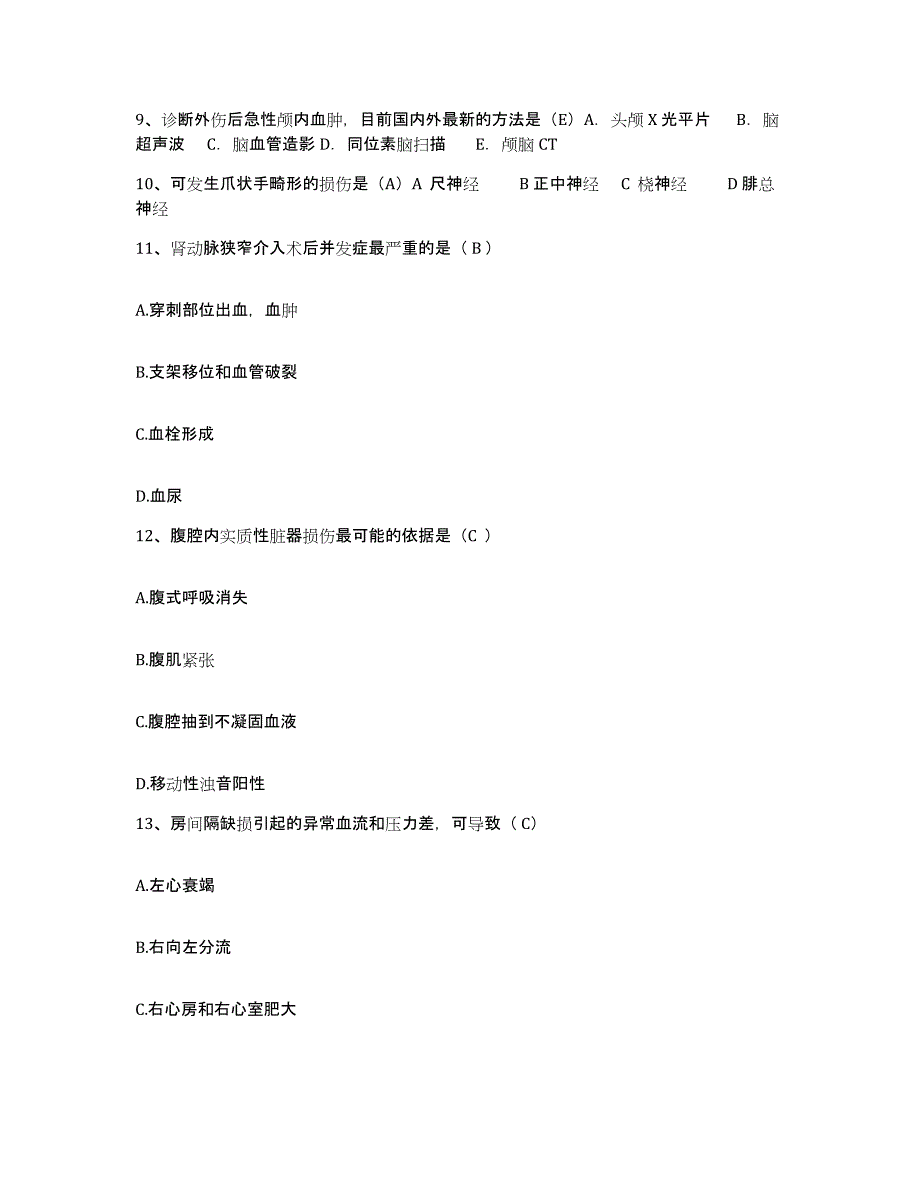 备考2025吉林省四平市铁东医院护士招聘提升训练试卷B卷附答案_第3页