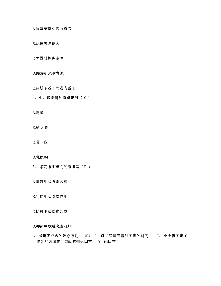 备考2025贵州省松桃县人民医院护士招聘通关题库(附答案)_第2页