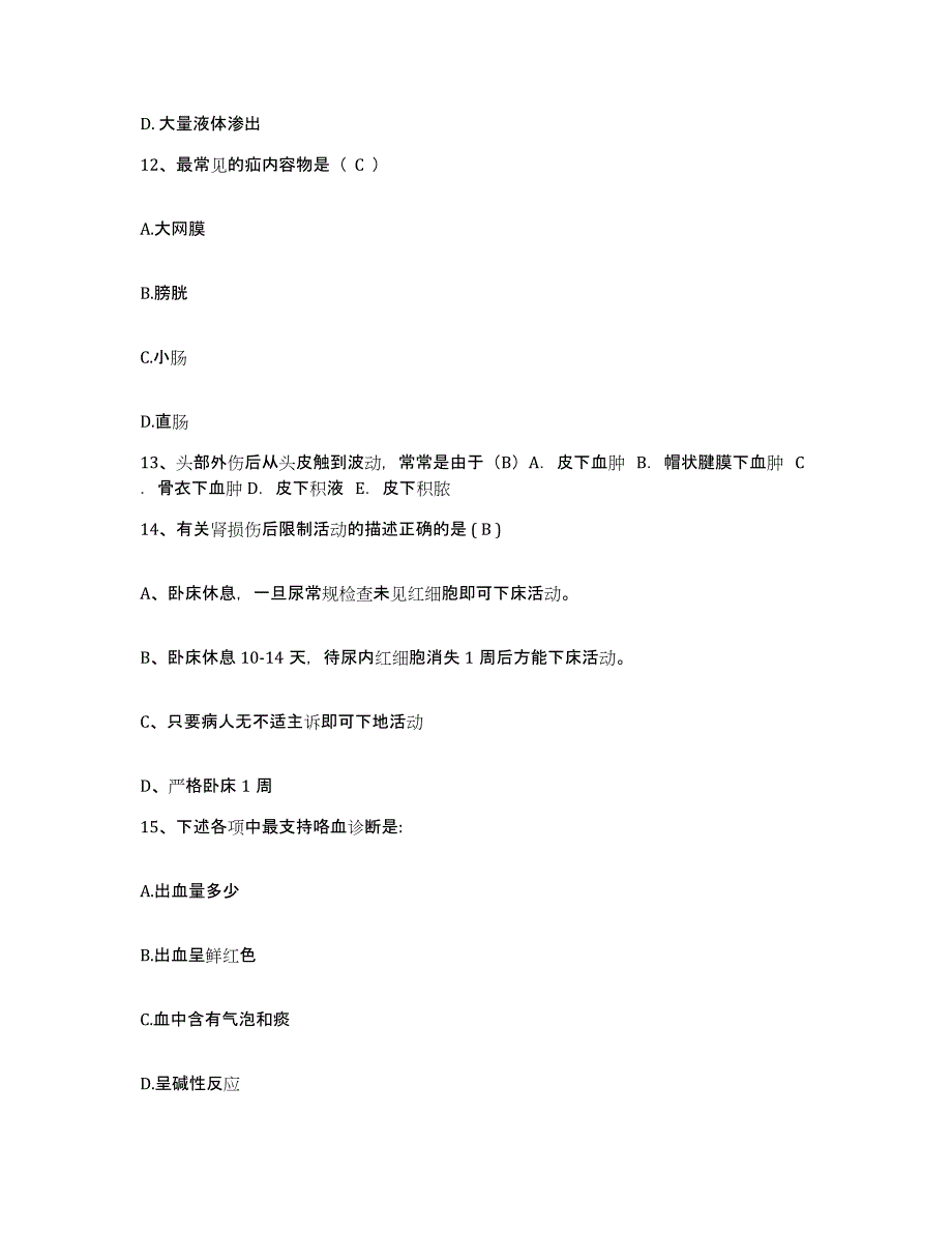 备考2025贵州省松桃县人民医院护士招聘通关题库(附答案)_第4页