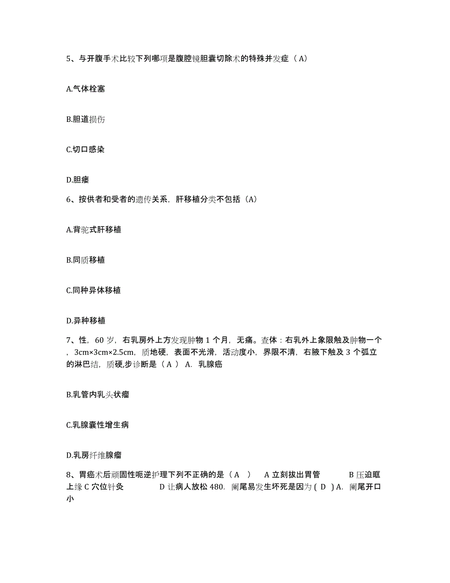 备考2025贵州省大方县中医院护士招聘模拟试题（含答案）_第2页