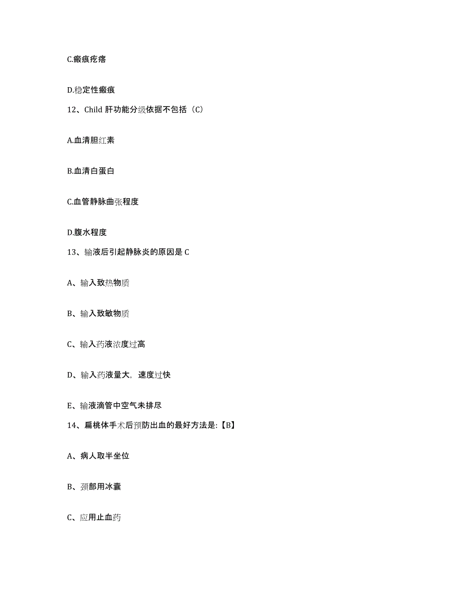 备考2025云南省昆明市官渡区板桥中心医院护士招聘高分通关题库A4可打印版_第4页