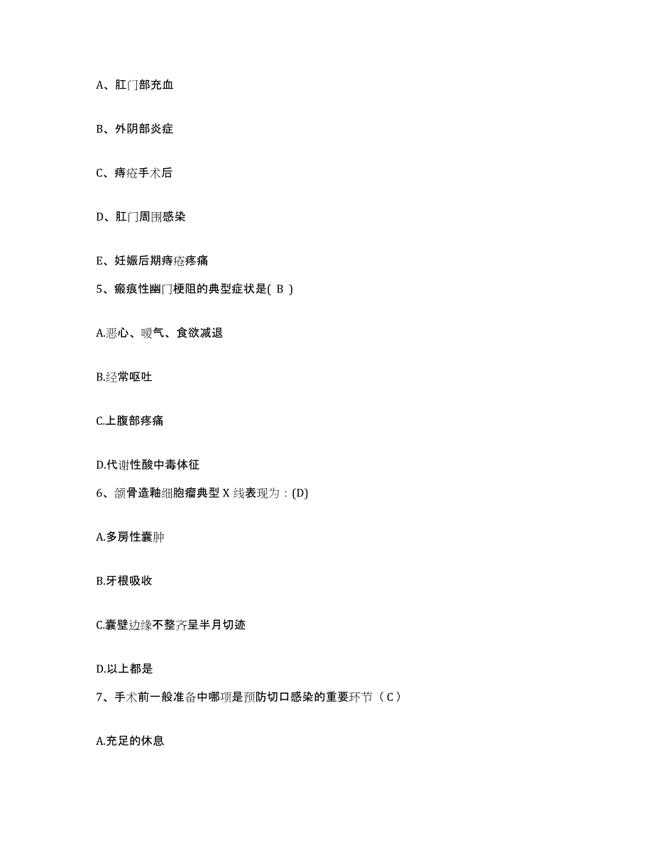 备考2025云南省师宗县中医院护士招聘能力检测试卷A卷附答案_第2页