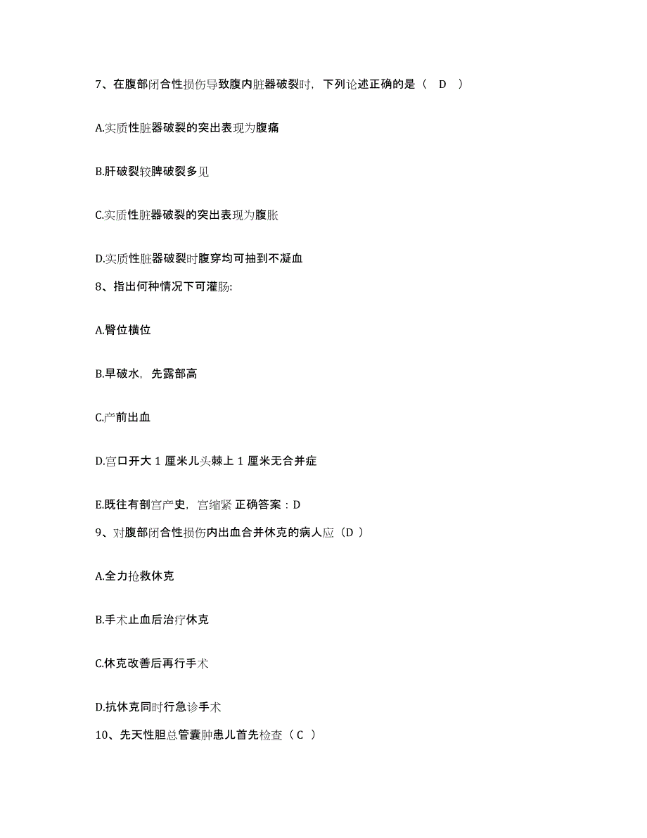 备考2025福建省福清市32822部队医院护士招聘考前自测题及答案_第3页