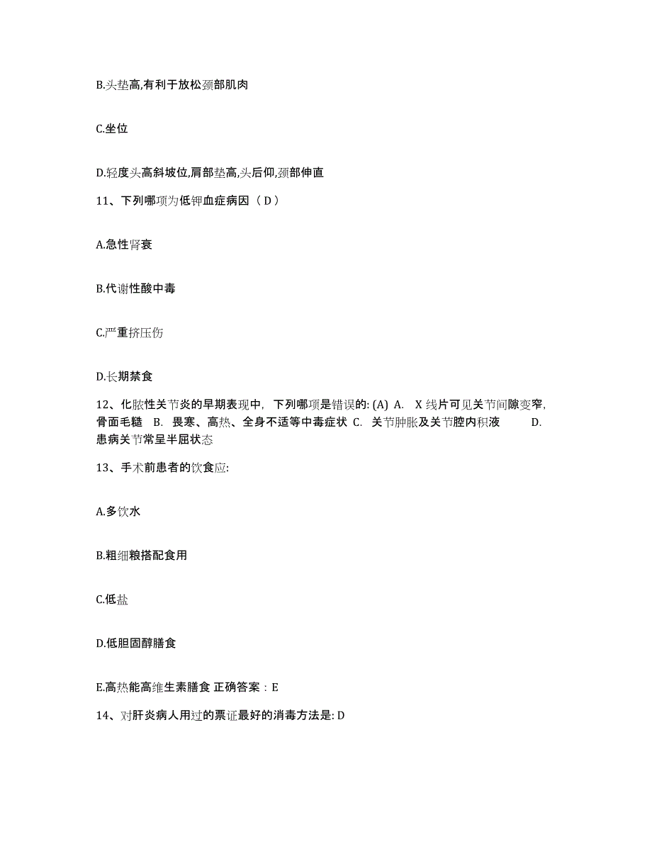 备考2025甘肃省通渭县中医院护士招聘全真模拟考试试卷A卷含答案_第4页