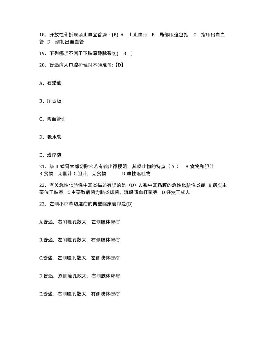 备考2025福建省长乐市第二医院护士招聘押题练习试题B卷含答案_第5页