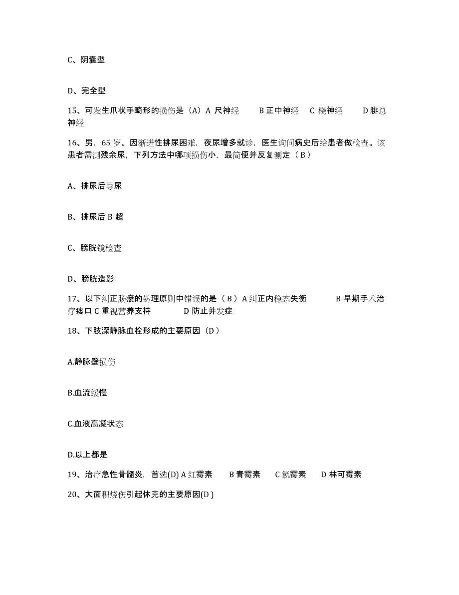 备考2025福建省长乐市中医院护士招聘通关提分题库(考点梳理)_第5页