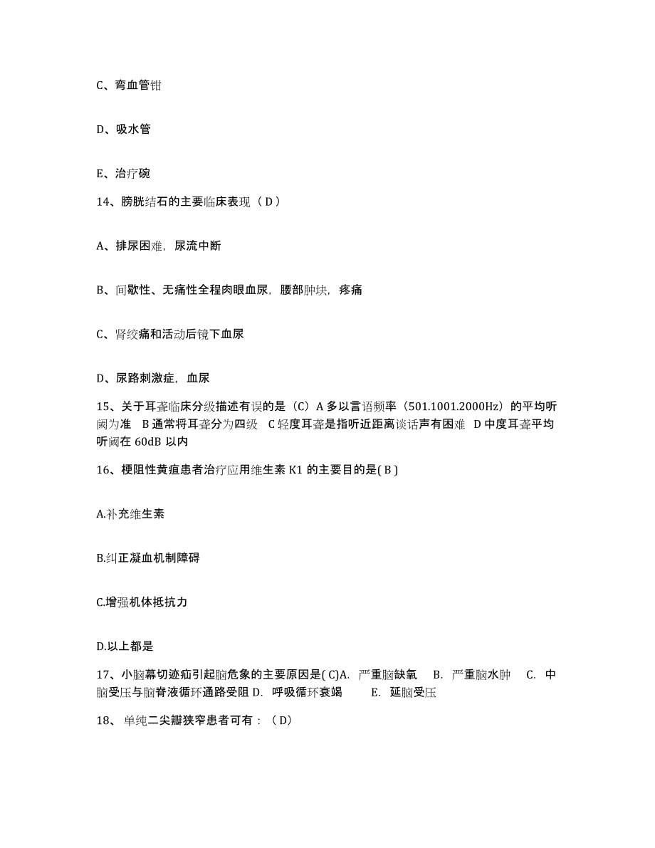 备考2025云南省景洪市人民医院护士招聘通关考试题库带答案解析_第5页