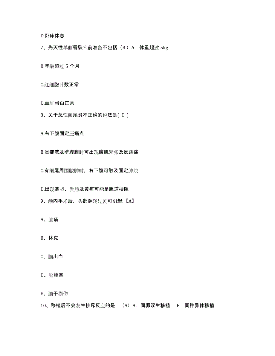 备考2025贵州省贵阳市第五人民医院护士招聘过关检测试卷B卷附答案_第3页