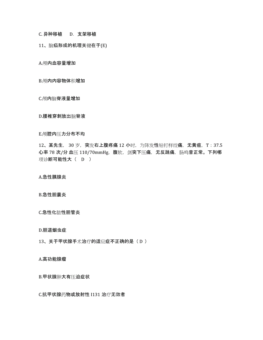 备考2025贵州省贵阳市第五人民医院护士招聘过关检测试卷B卷附答案_第4页