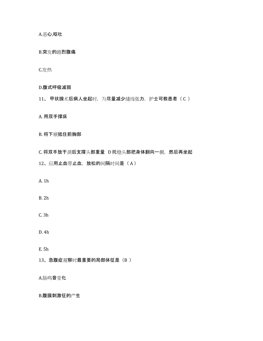 备考2025云南省会泽县云南冶金四矿职工医院护士招聘自测模拟预测题库_第3页