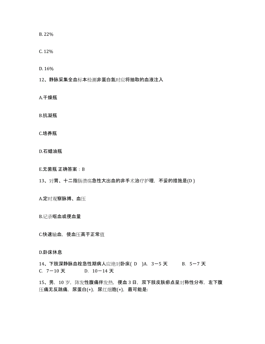 备考2025云南省砚山县平远医院护士招聘模考预测题库(夺冠系列)_第4页