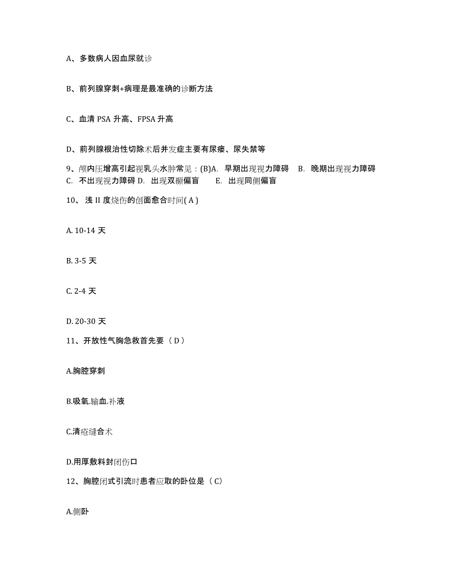 备考2025贵州省独山县中医院护士招聘题库附答案（基础题）_第3页