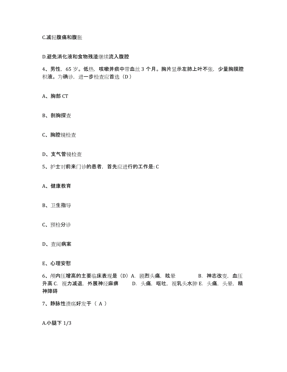 备考2025上海市口腔科防治院护士招聘模拟考试试卷A卷含答案_第2页