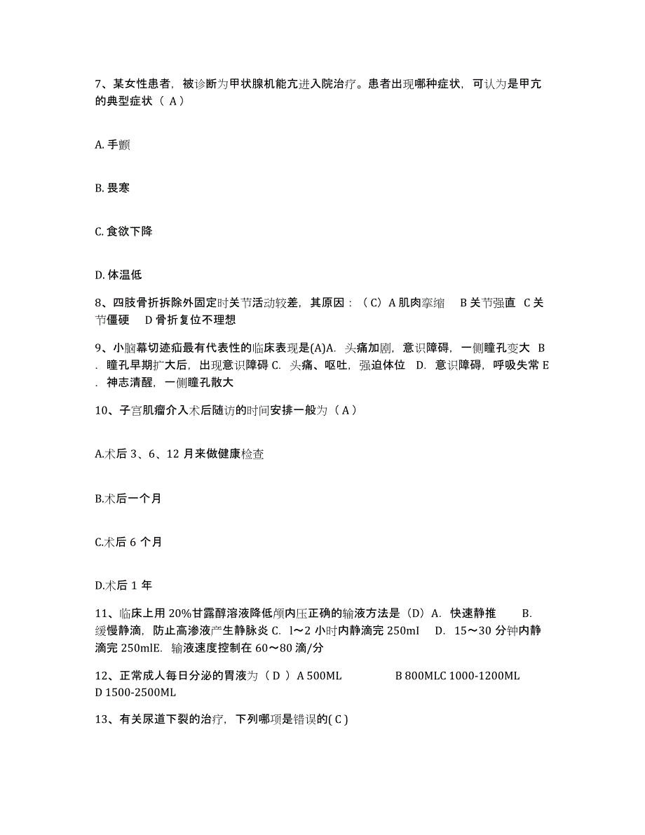 备考2025云南省鹤庆县人民医院护士招聘模拟考核试卷含答案_第3页