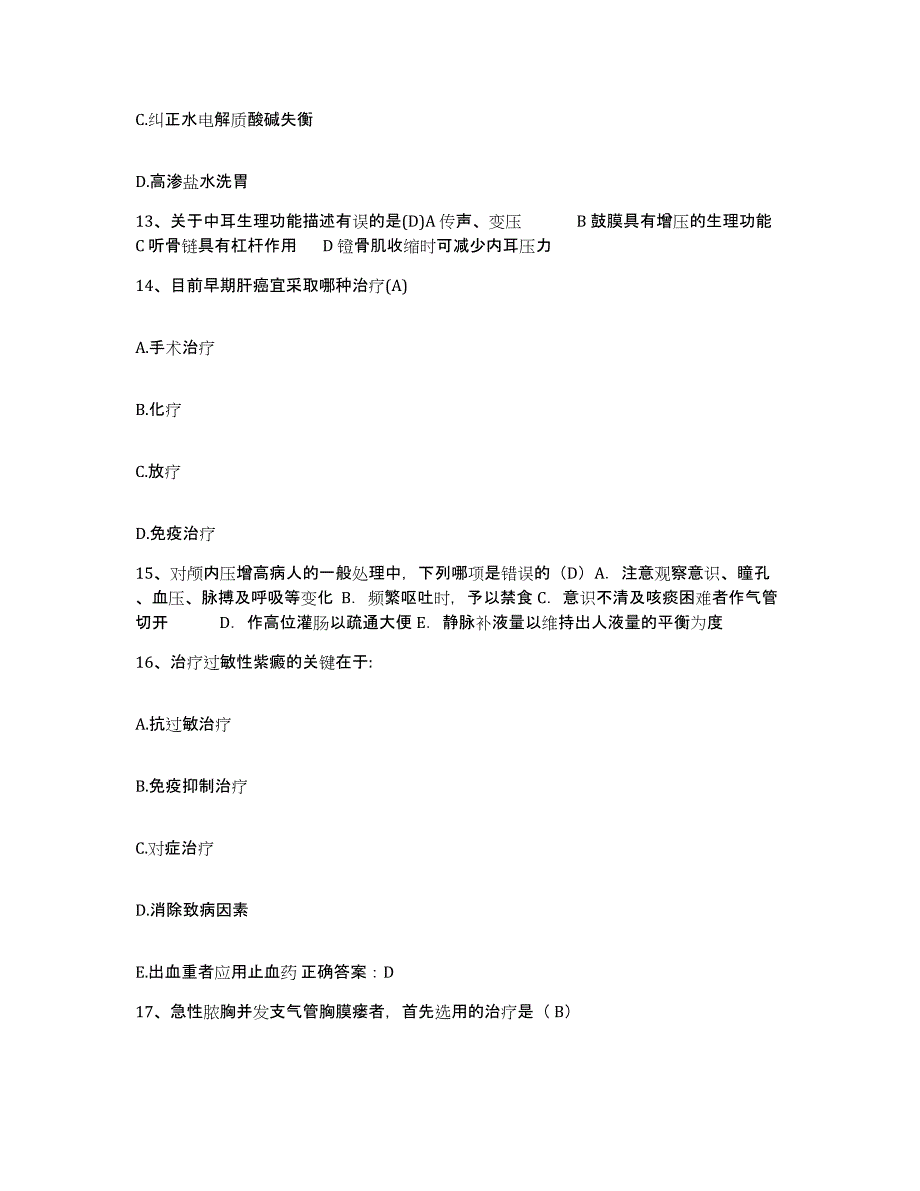 备考2025吉林省吉林市中医院护士招聘过关检测试卷A卷附答案_第4页