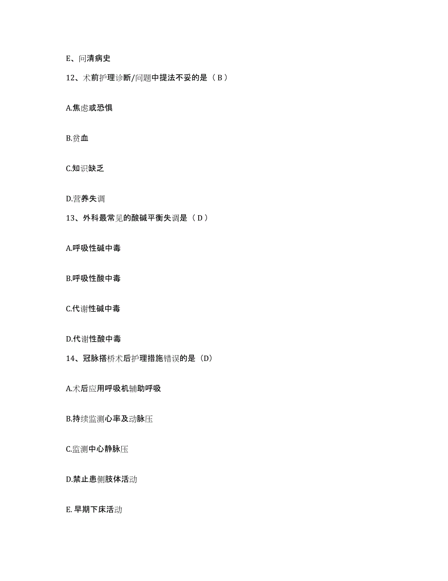 备考2025福建省漳州市医院护士招聘模考预测题库(夺冠系列)_第4页