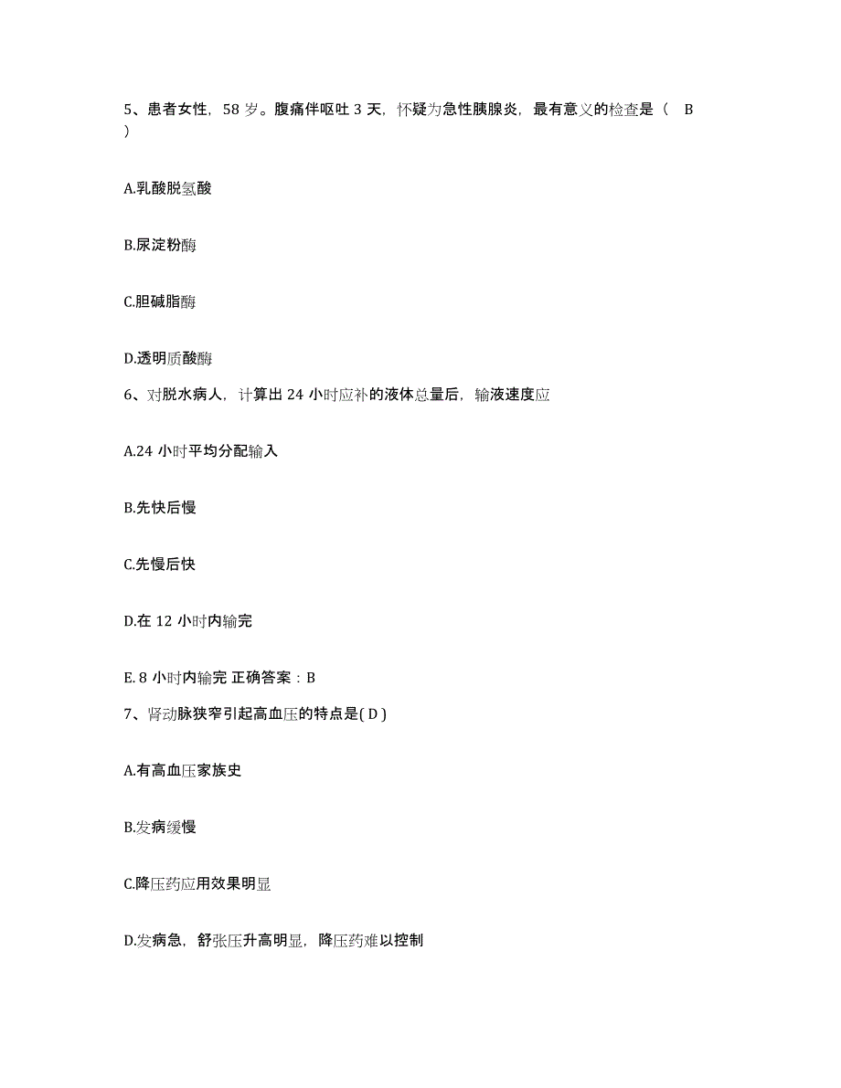 备考2025贵州省册亨县人民医院护士招聘提升训练试卷B卷附答案_第2页