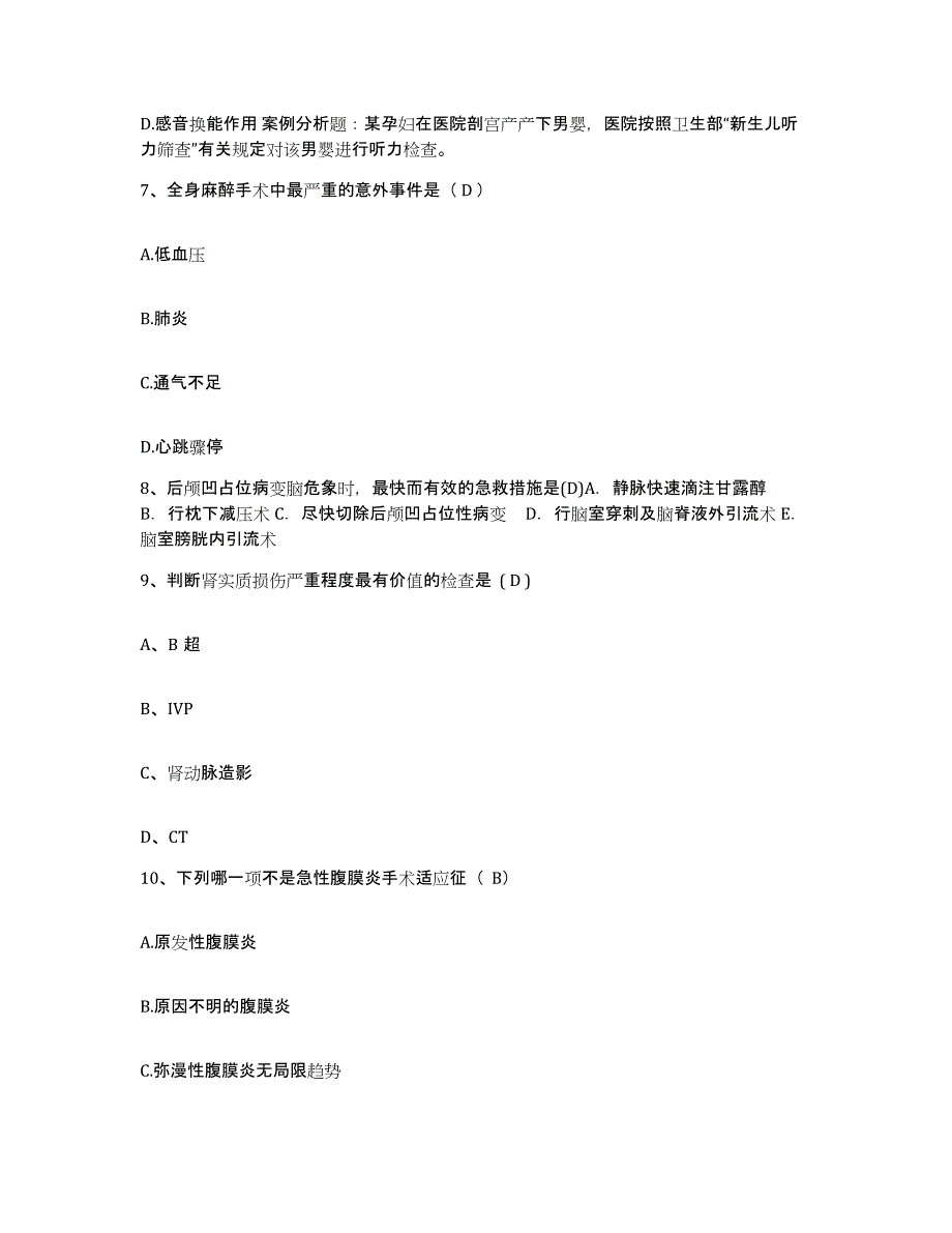 备考2025福建省南靖县中医院护士招聘通关题库(附带答案)_第3页